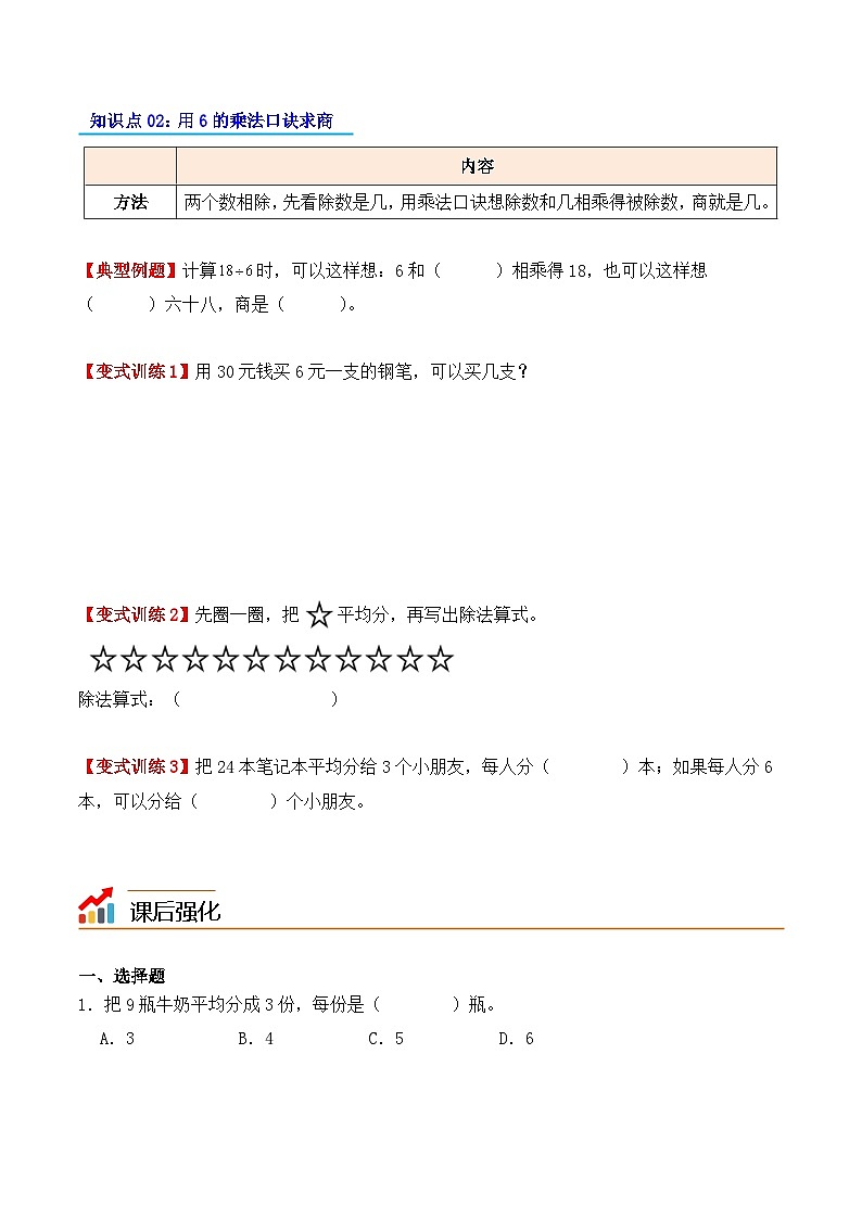 预习 专题08：用2～6的乘法口诀求商-【学生版】2025年新二年级数学暑假讲义（人教版）第2页