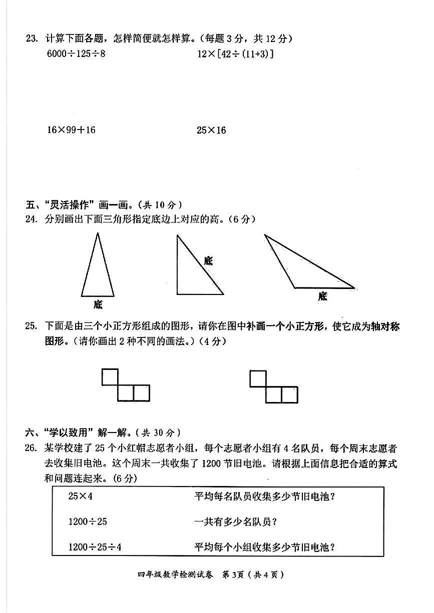 湖南省益阳市赫山区2023-2024学年四年级下学期期末检测数学试题及答案第3页