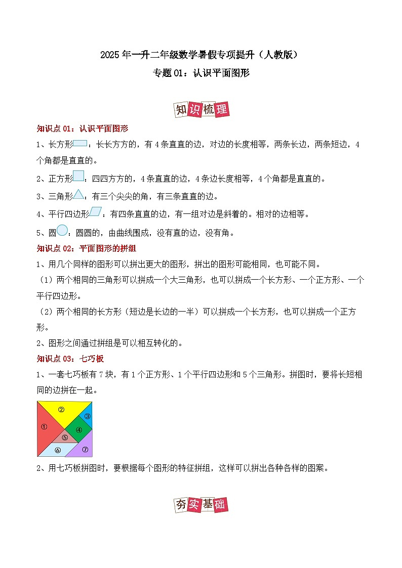 专题01：认识平面图形-【教师版】2025年新二年级数学暑假讲义（人教版）第1页