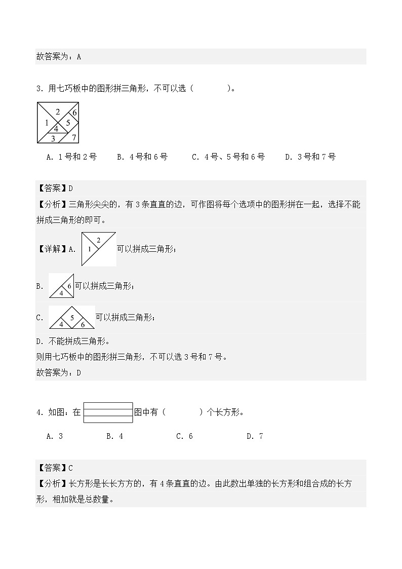 专题01：认识平面图形-【教师版】2025年新二年级数学暑假讲义（人教版）第3页