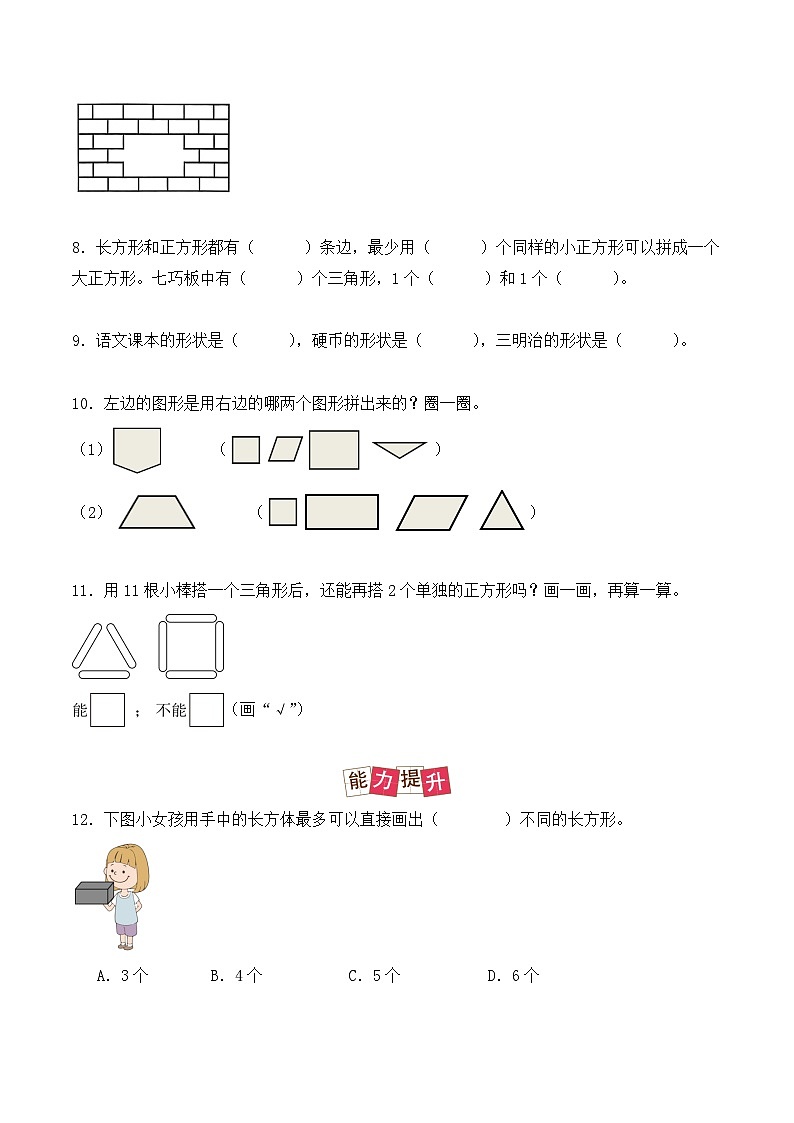 专题01：认识平面图形-【学生版】2025年新二年级数学暑假讲义（人教版）第3页