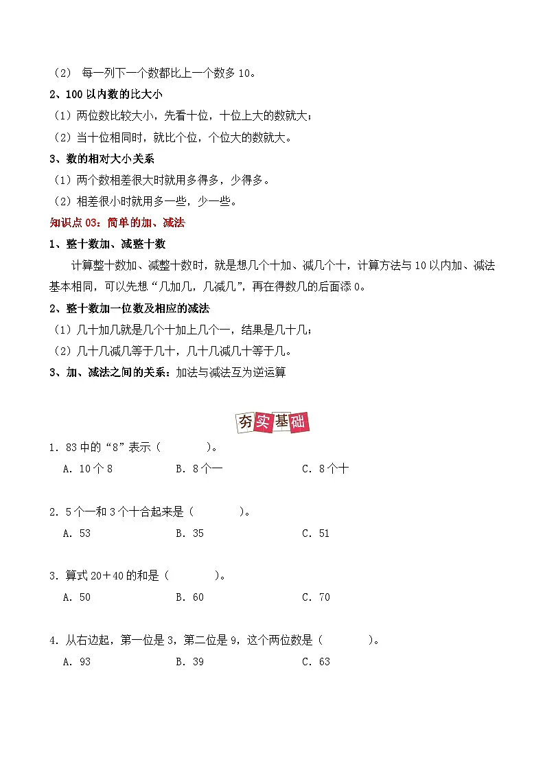 专题03：100以内数的认识-【学生版】2025年新二年级数学暑假讲义（人教版）第2页