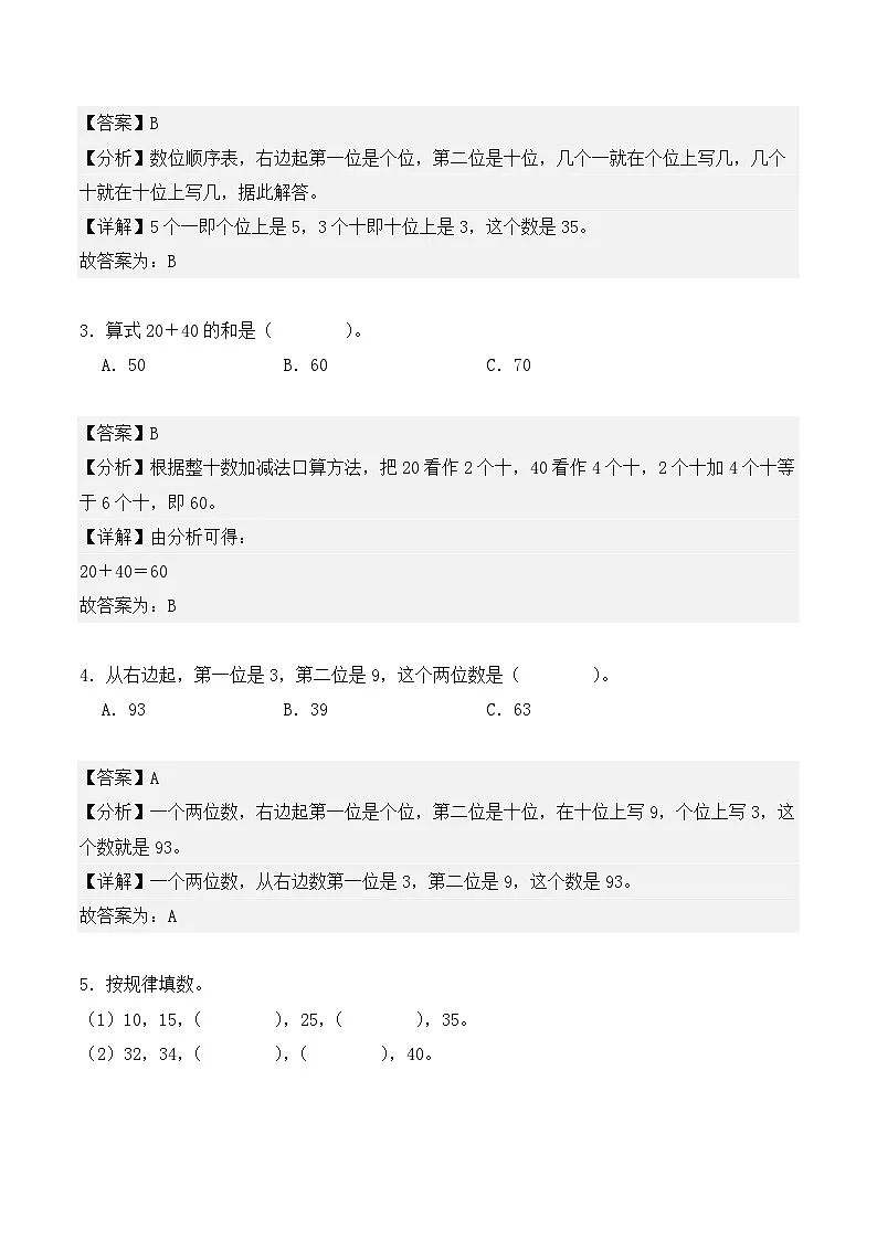 专题03：100以内数的认识-【教师版】2025年新二年级数学暑假讲义（人教版）第3页