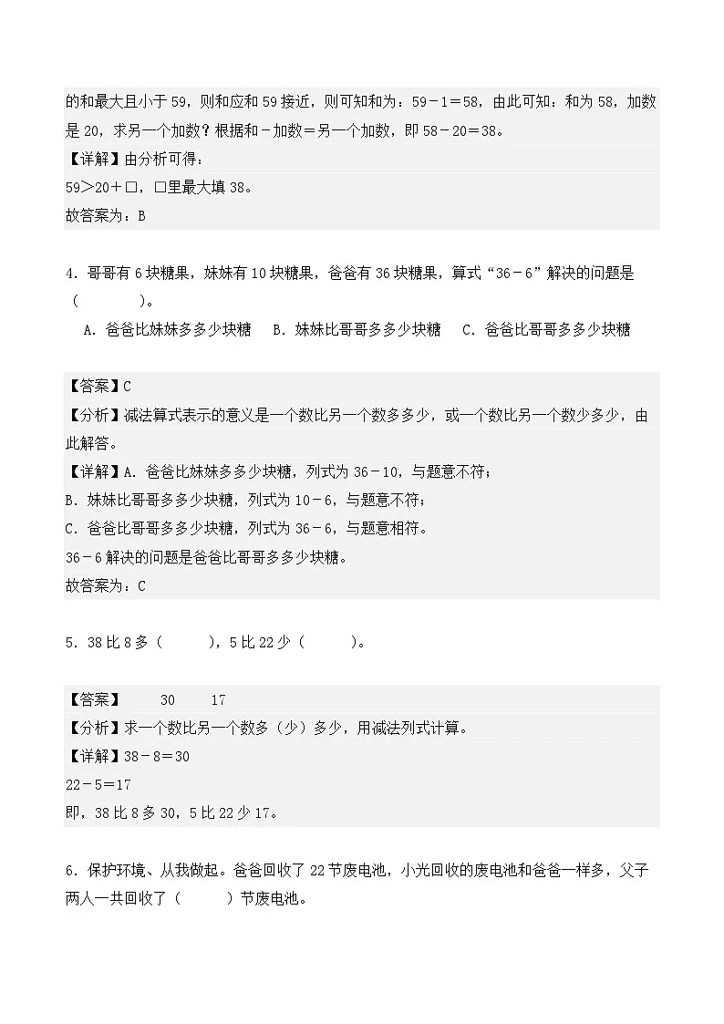 专题04：100以内的口算加、减法-【教师版】2025年新二年级数学暑假讲义（人教版）第3页