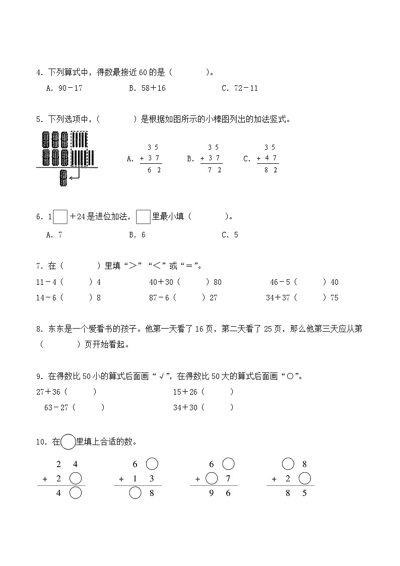 专题05：100以内的笔算加、减法-【学生版】2025年新二年级数学暑假讲义（人教版）第2页