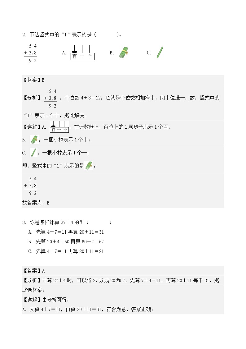专题05：100以内的笔算加、减法-【教师版】2025年新二年级数学暑假讲义（人教版）第2页