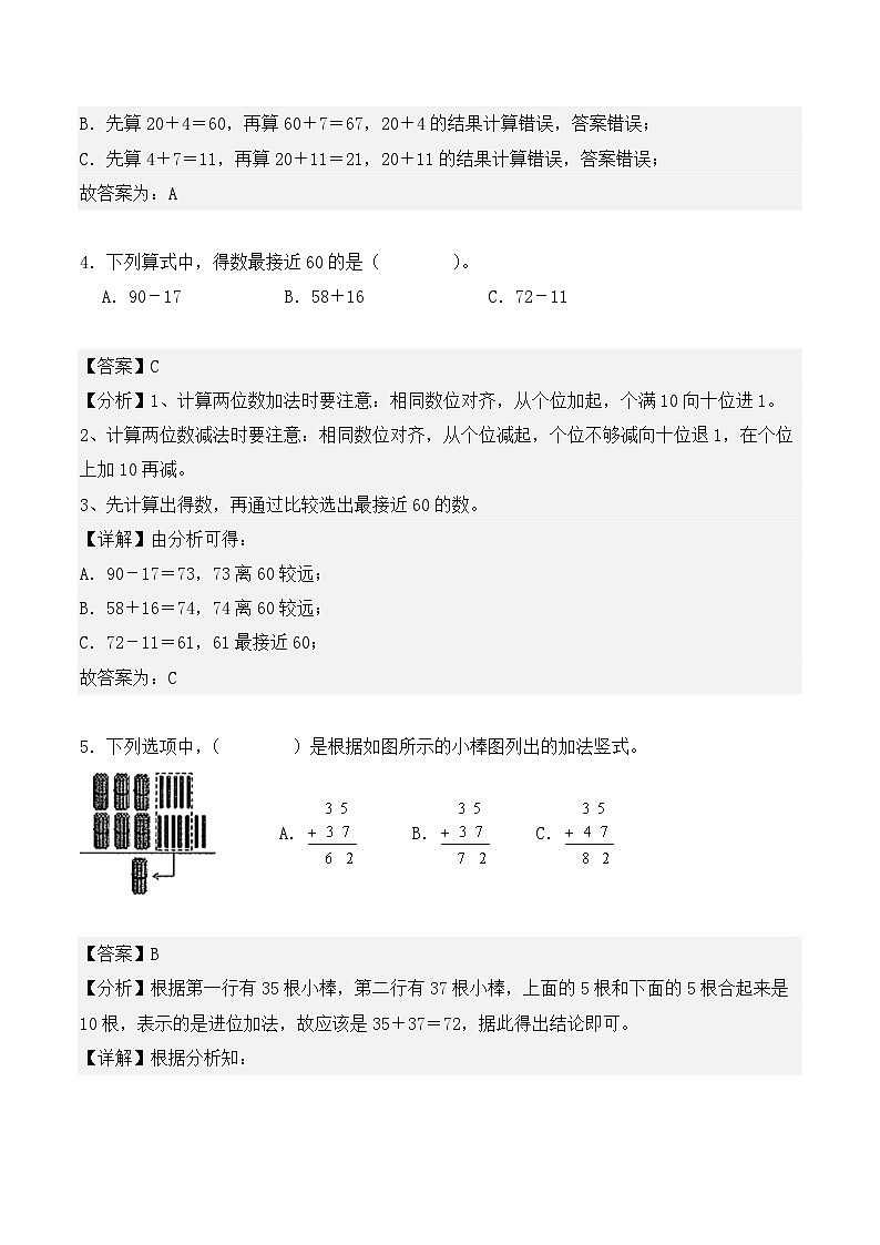 专题05：100以内的笔算加、减法-【教师版】2025年新二年级数学暑假讲义（人教版）第3页
