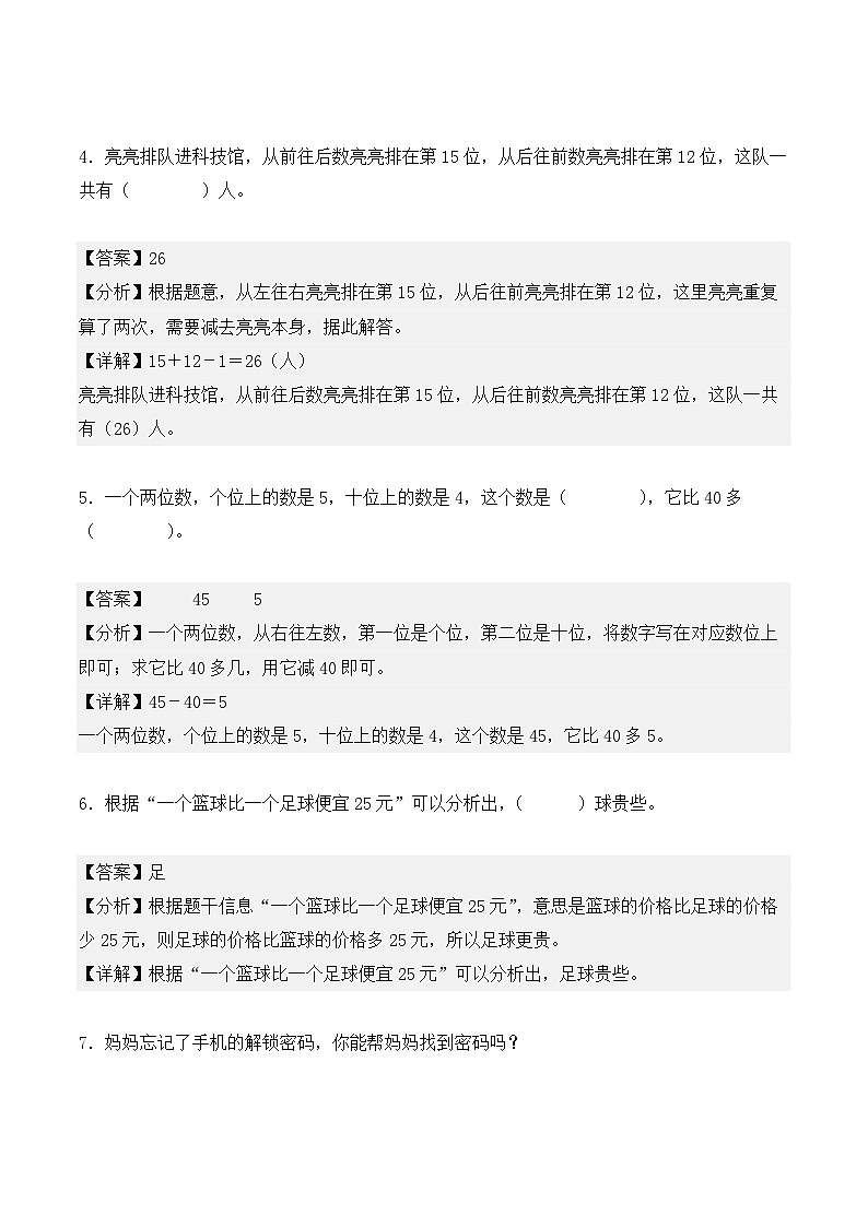 专题06：数量间的加减关系-【教师版】2025年新二年级数学暑假讲义（人教版）第3页