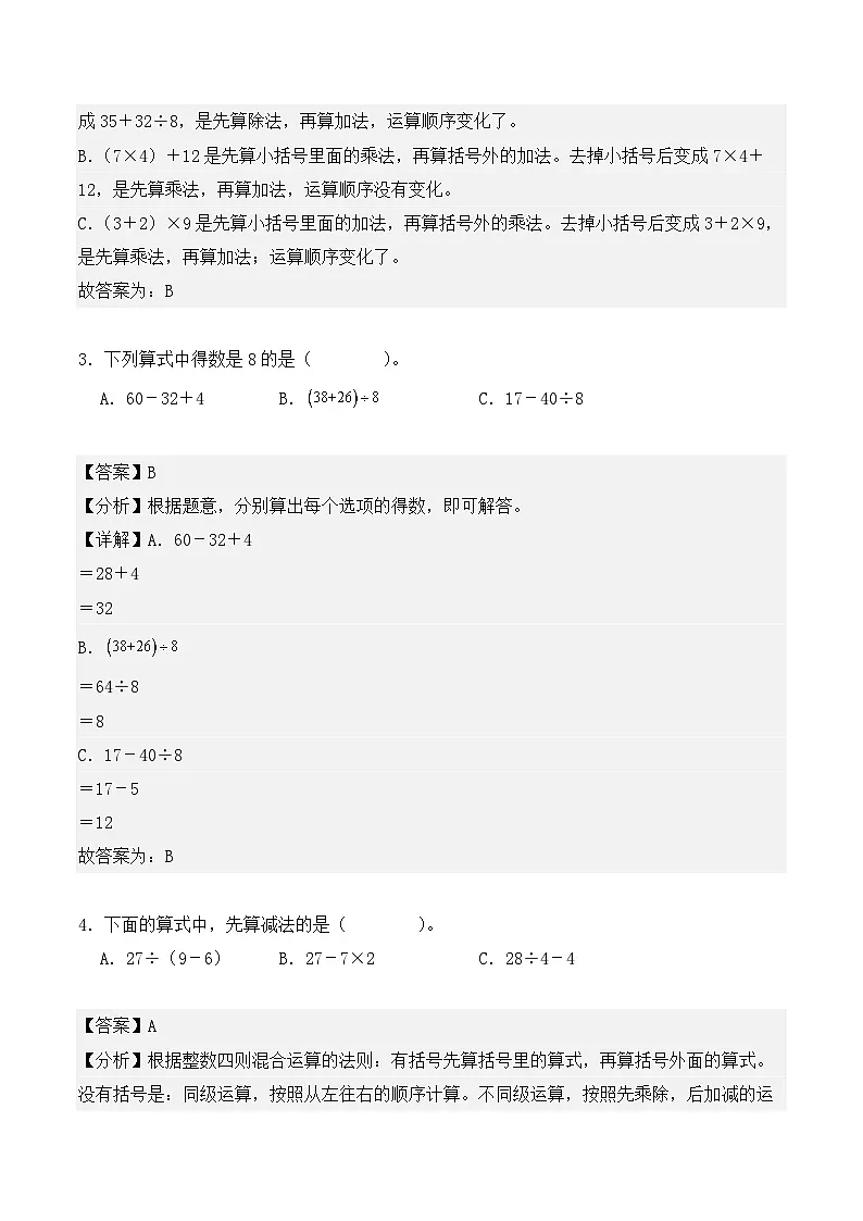专题05：混合运算-【教师版】2025年新三年级数学暑假讲义（人教版）第2页