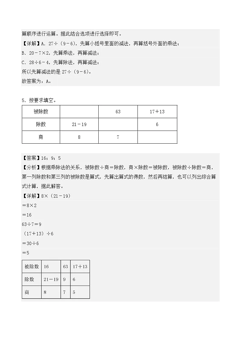 专题05：混合运算-【教师版】2025年新三年级数学暑假讲义（人教版）第3页