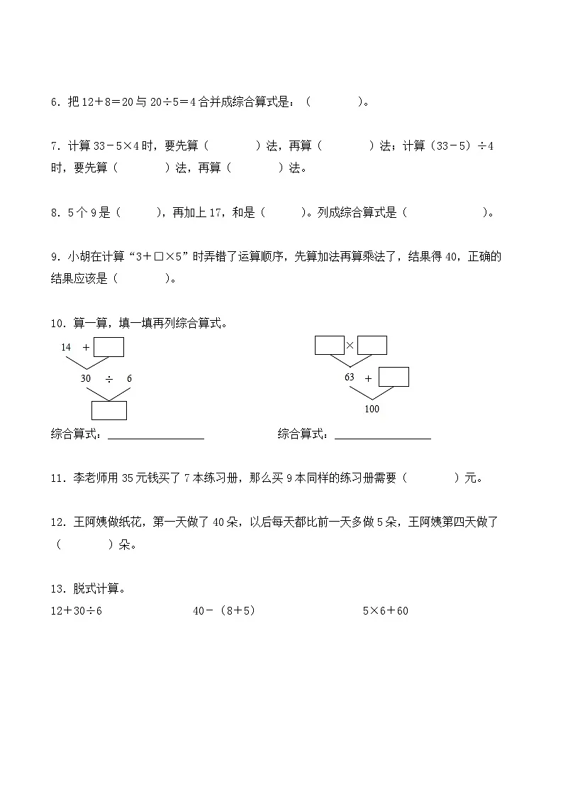 专题05：混合运算-【学生版】2025年新三年级数学暑假讲义（人教版）第2页