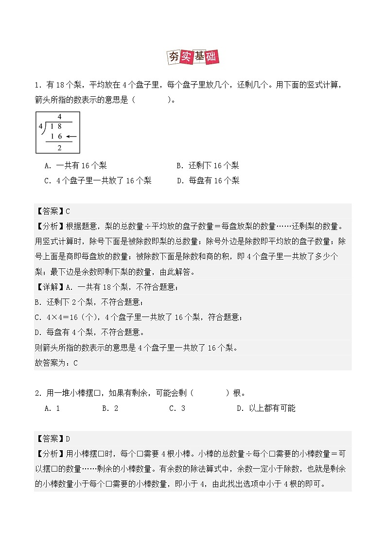 专题06：有余数的除法-【教师版】2025年新三年级数学暑假讲义（人教版）第2页
