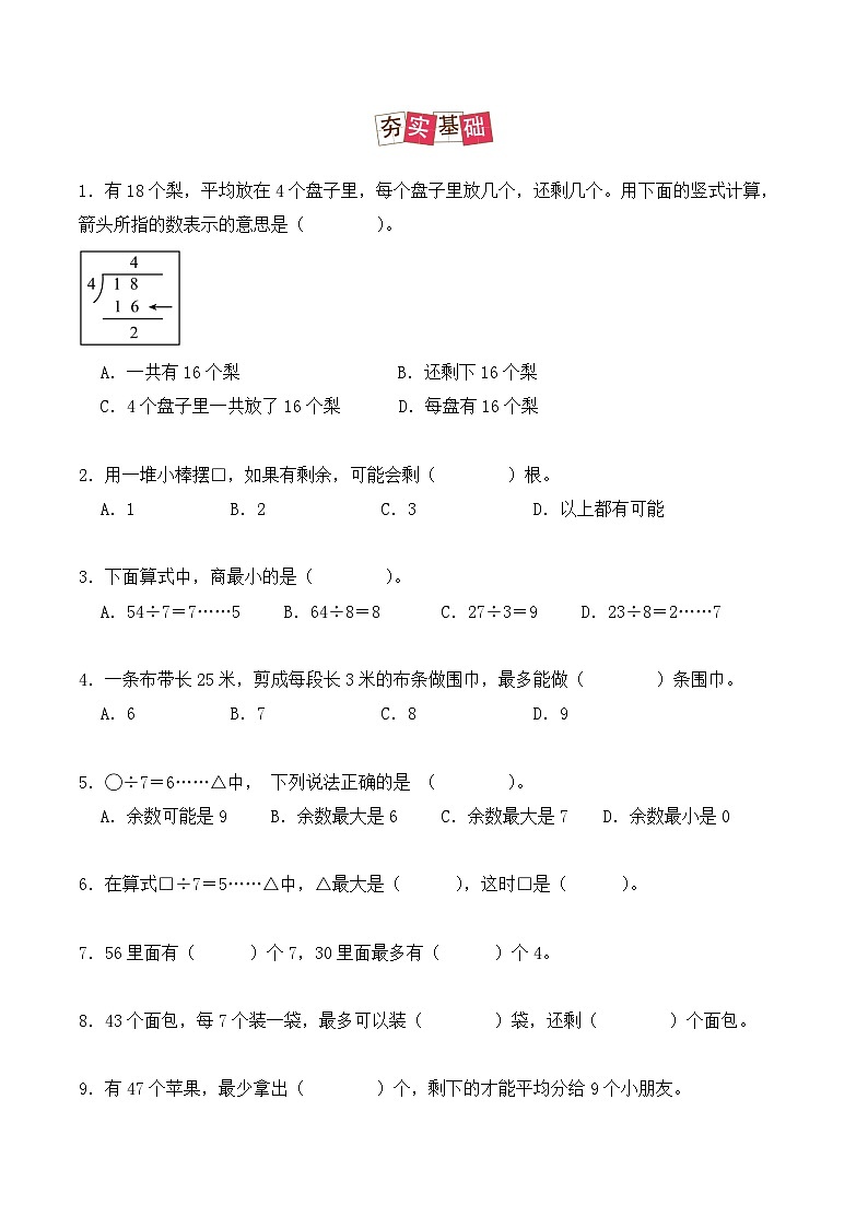 专题06：有余数的除法-【学生版】2025年新三年级数学暑假讲义（人教版）第2页