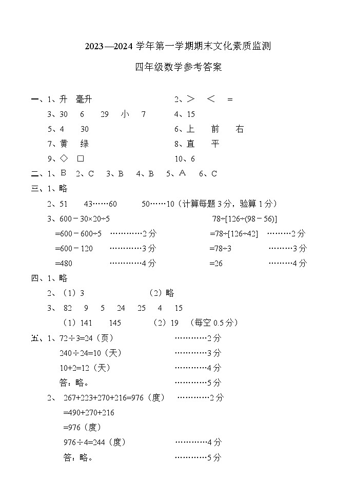 小4数学--答案第1页