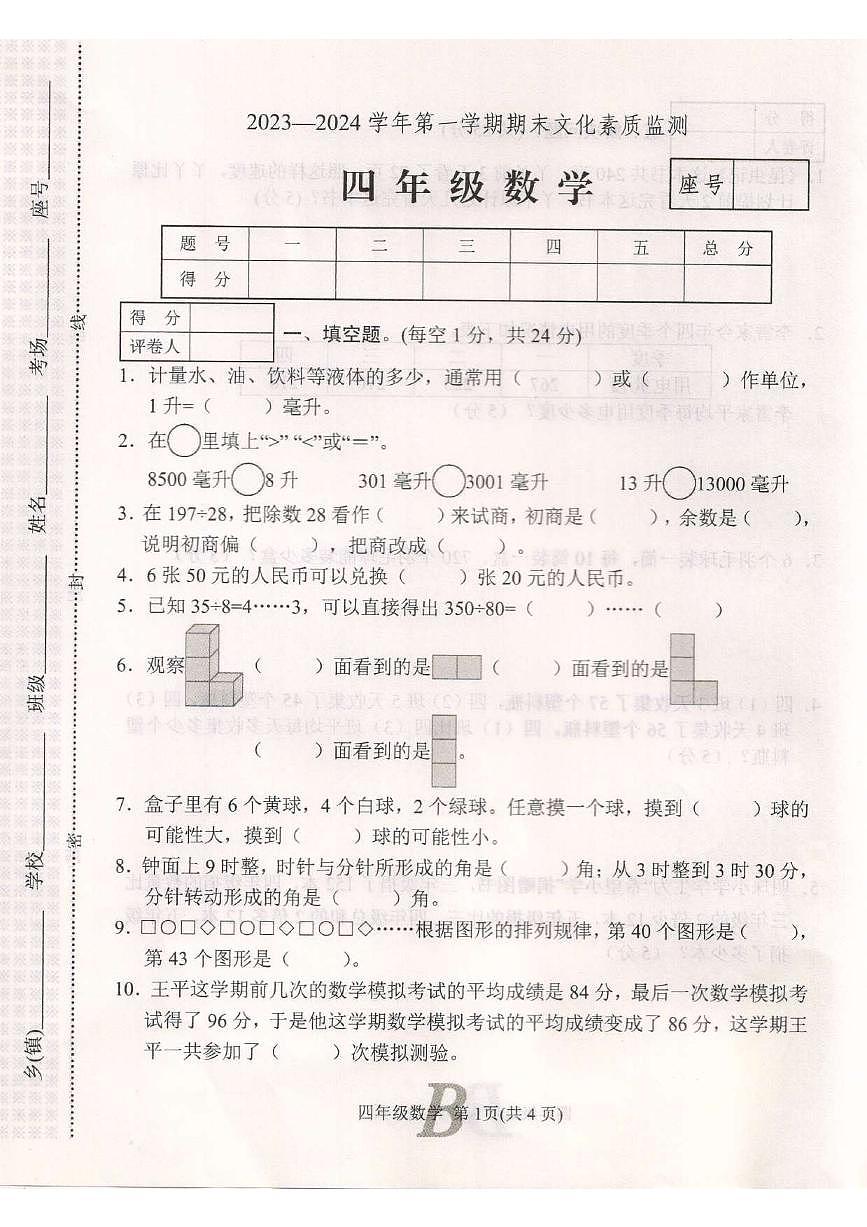 四数1第1页