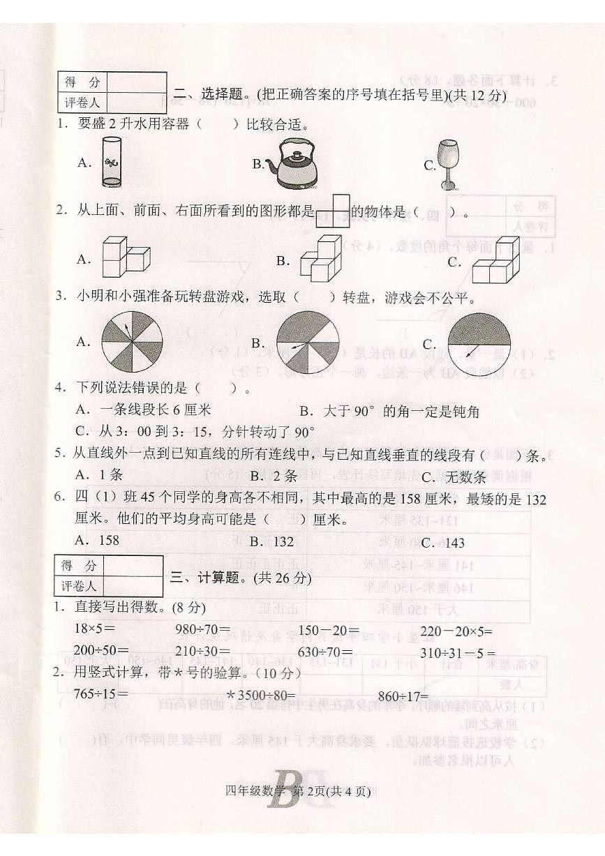 四数1第2页