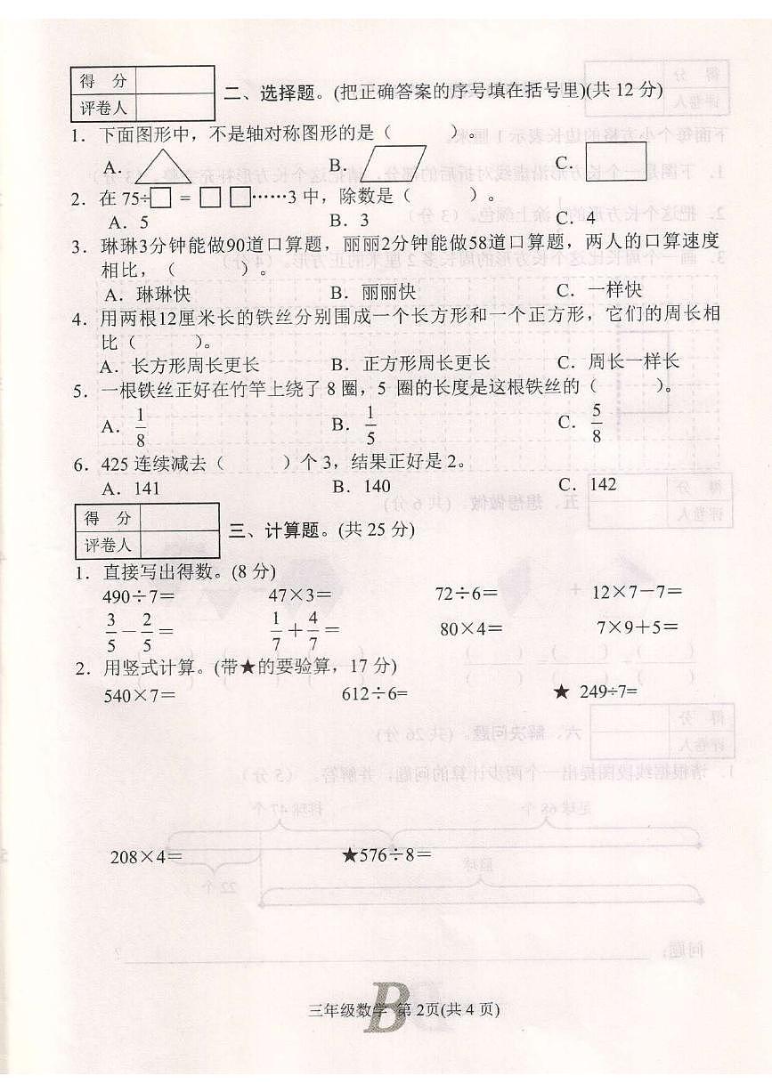 三数1第2页