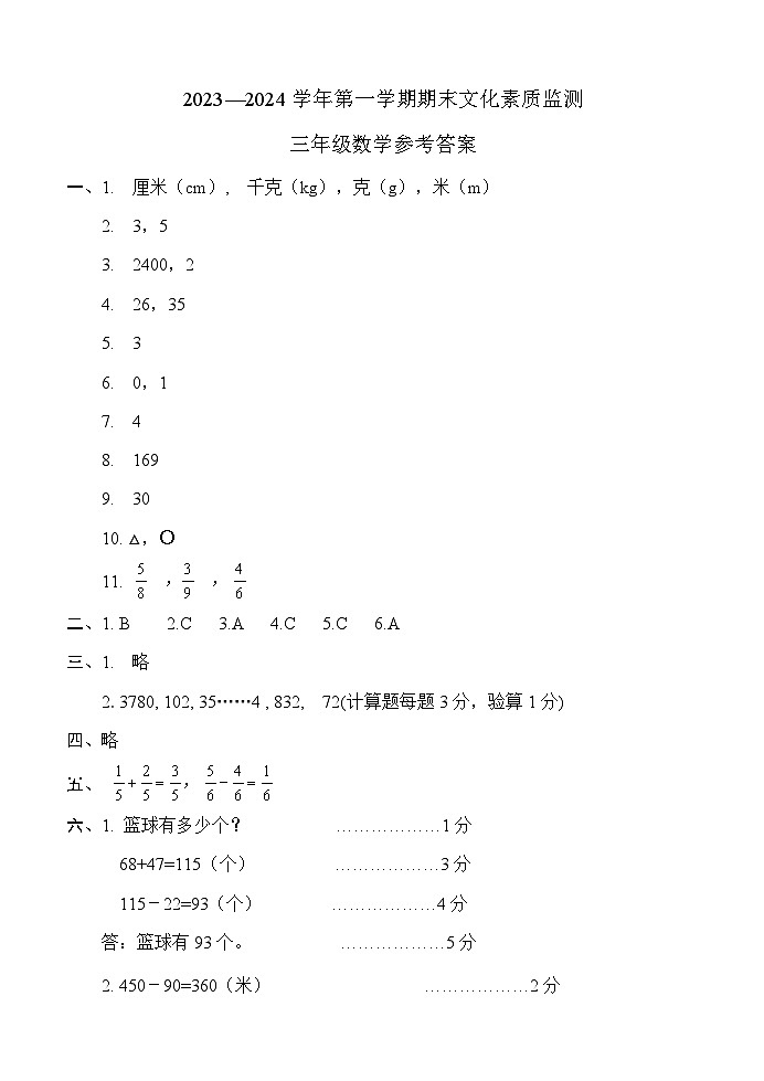 小3数学--答案第1页