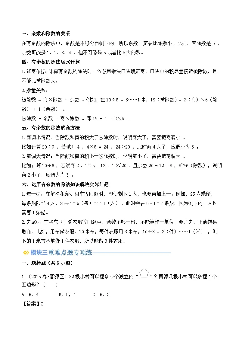 专题1 除法-【教师版】2025年二年级（二升三）暑假讲义（北师大版）第2页
