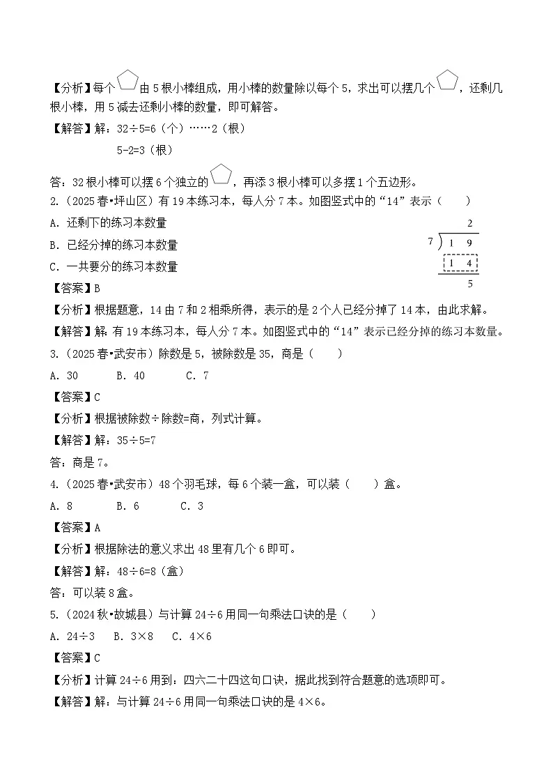 专题1 除法-【教师版】2025年二年级（二升三）暑假讲义（北师大版）第3页