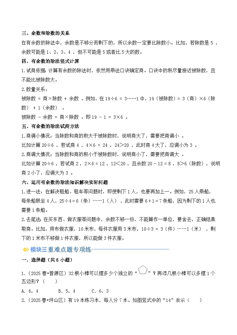 专题1 除法-【学生版】2025年二年级（二升三）暑假讲义（北师大版）第2页