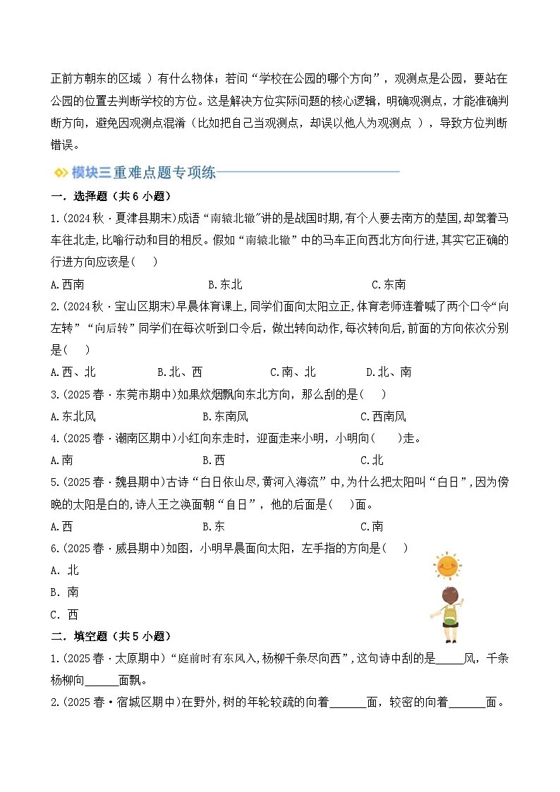 专题2 方向与位置-【学生版】2025年二年级（二升三）暑假讲义（北师大版）第3页