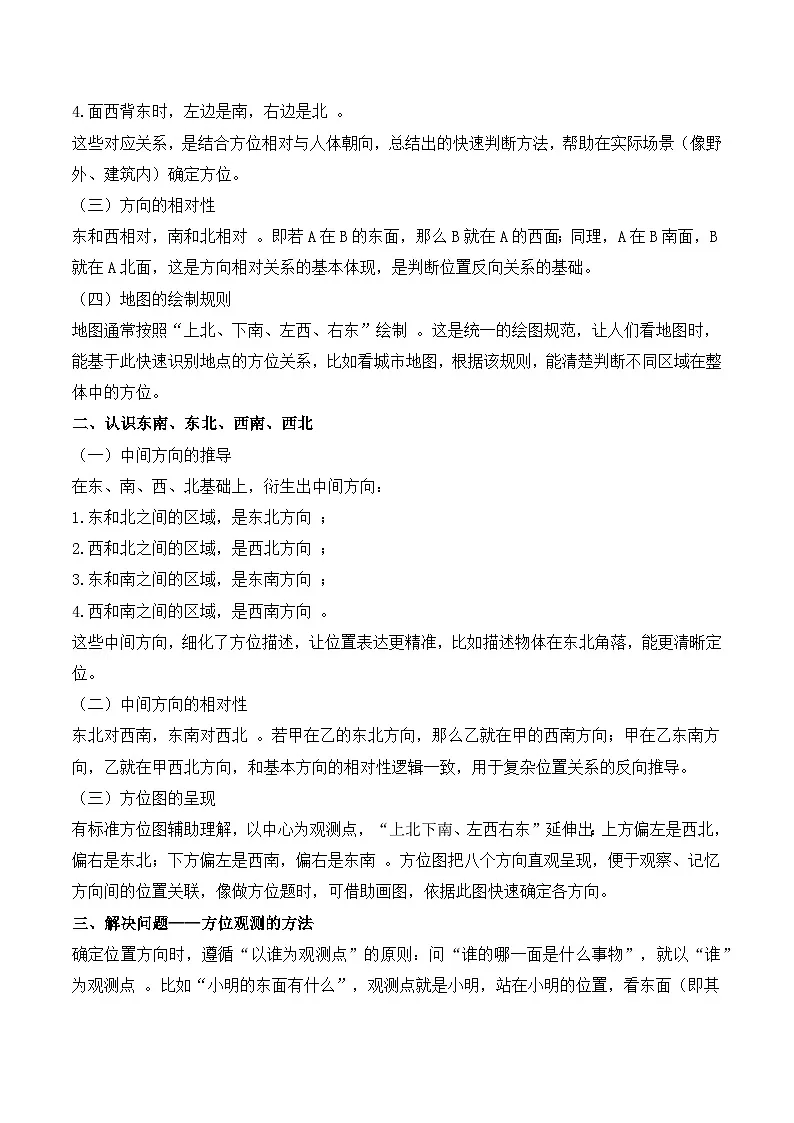 专题2 方向与位置-【教师版】2025年二年级（二升三）暑假讲义（北师大版）第2页