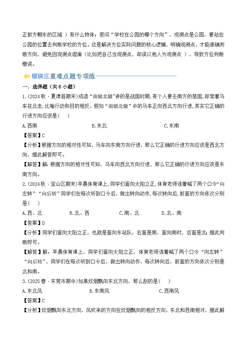 专题2 方向与位置-【教师版】2025年二年级（二升三）暑假讲义（北师大版）第3页