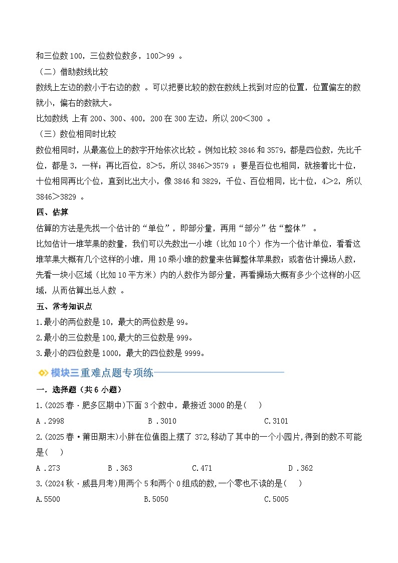 专题3 生活中的大数-【学生版】2025年二年级（二升三）暑假讲义（北师大版）第3页