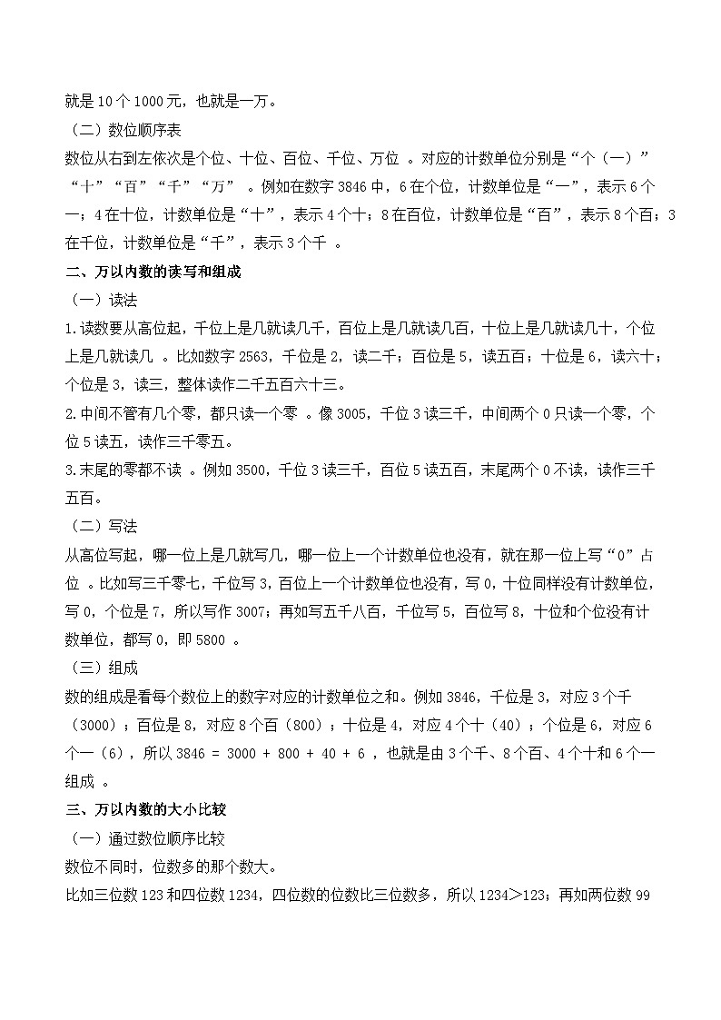专题3 生活中的大数-【教师版】2025年二年级（二升三）暑假讲义（北师大版）第2页