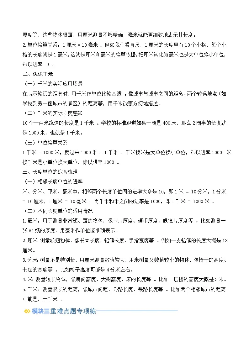 专题4 测量-【教师版】2025年二年级（二升三）暑假讲义（北师大版）第2页