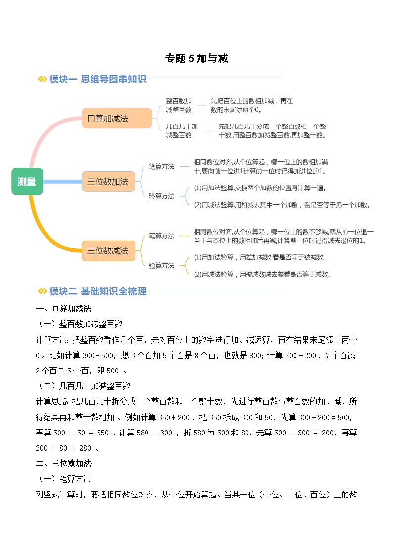 专题5 加与减-【学生版】2025年二年级（二升三）暑假讲义（北师大版）第1页