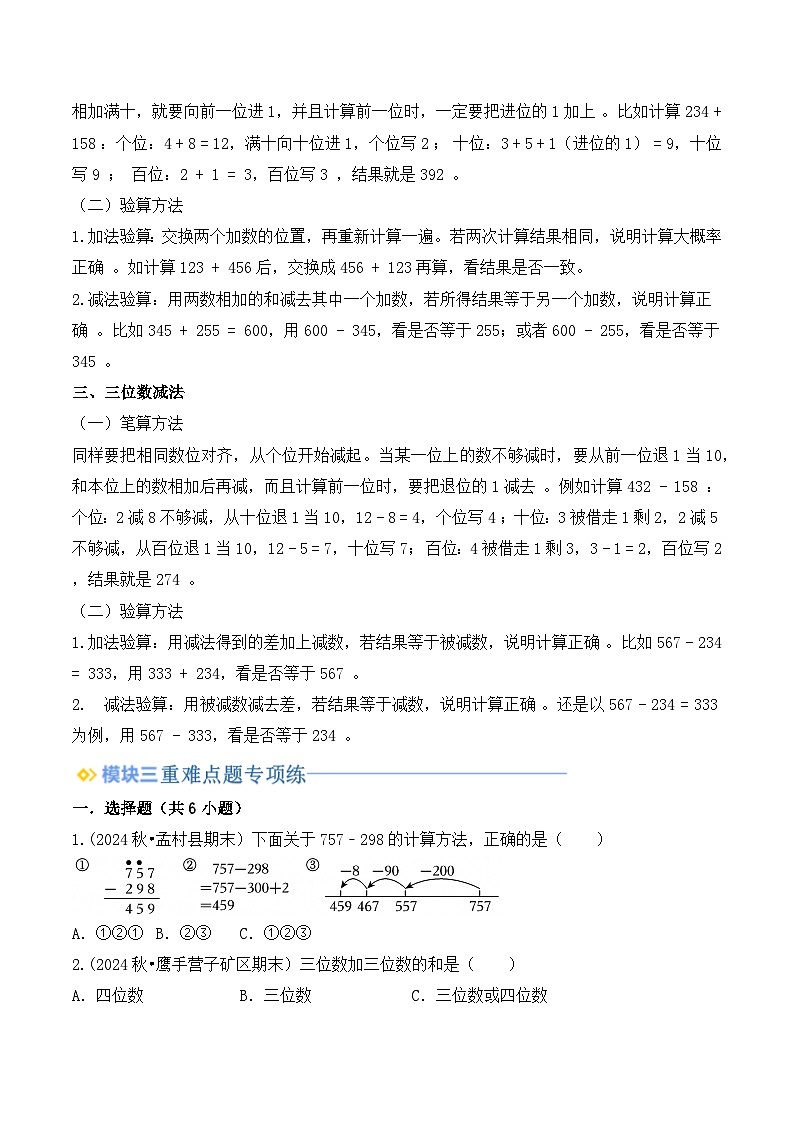 专题5 加与减-【学生版】2025年二年级（二升三）暑假讲义（北师大版）第2页