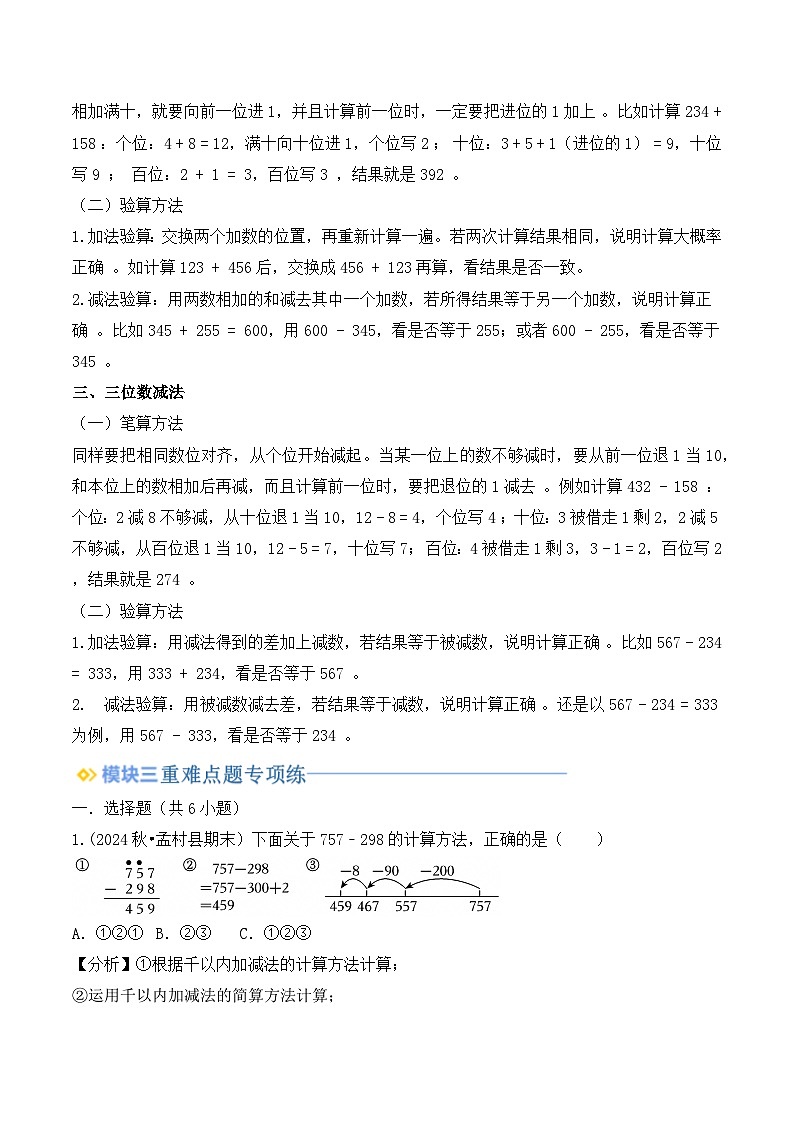 专题5 加与减-【教师版】2025年二年级（二升三）暑假讲义（北师大版）第2页