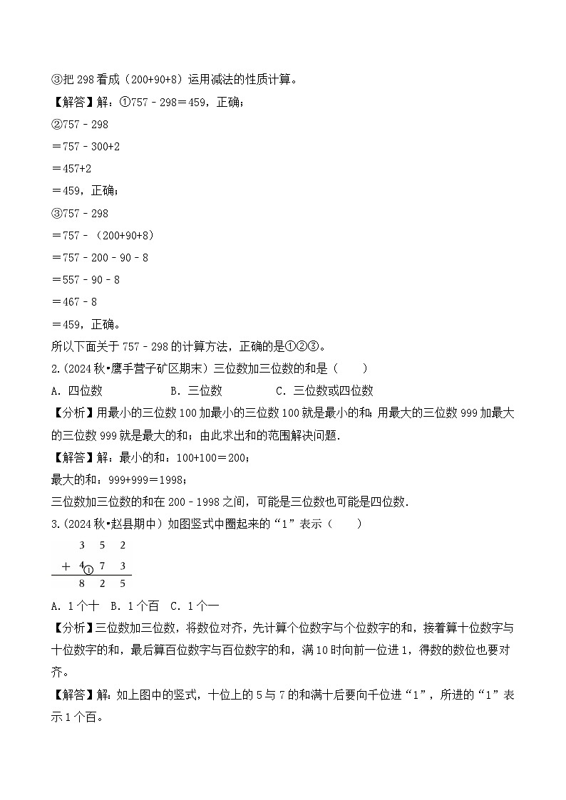 专题5 加与减-【教师版】2025年二年级（二升三）暑假讲义（北师大版）第3页