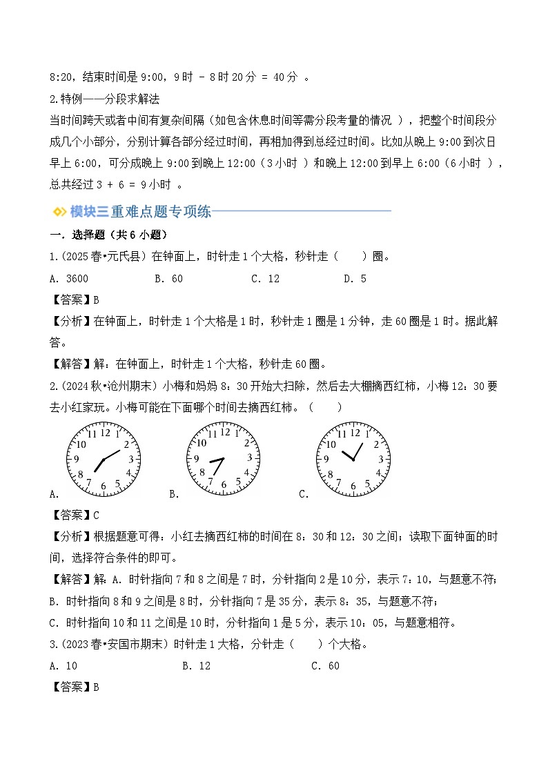 专题7 时、分、秒-【教师版】2025年二年级（二升三）暑假讲义（北师大版）第3页