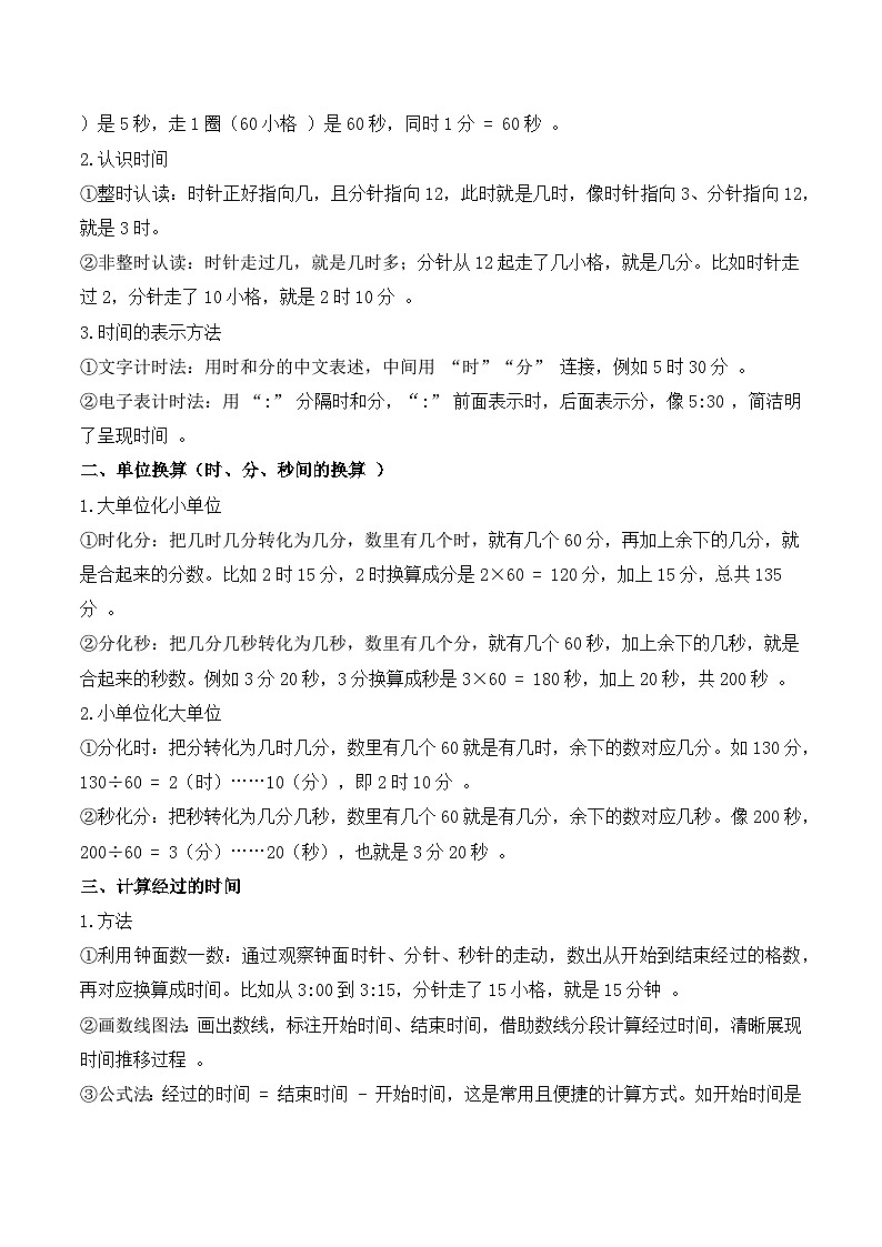 专题7 时、分、秒-【学生版】2025年二年级（二升三）暑假讲义（北师大版）第2页