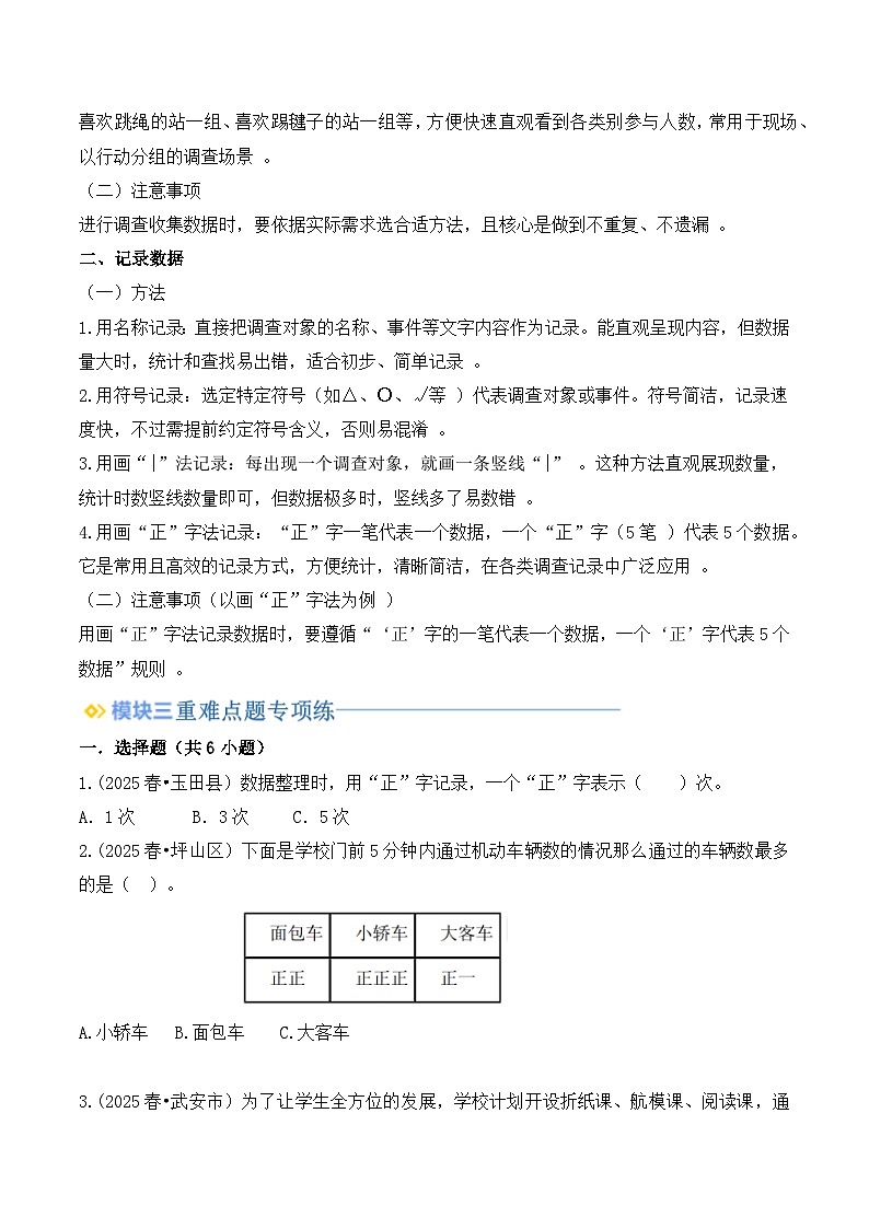 专题8 调查与记录-【学生版】2025年二年级（二升三）暑假讲义（北师大版）第2页
