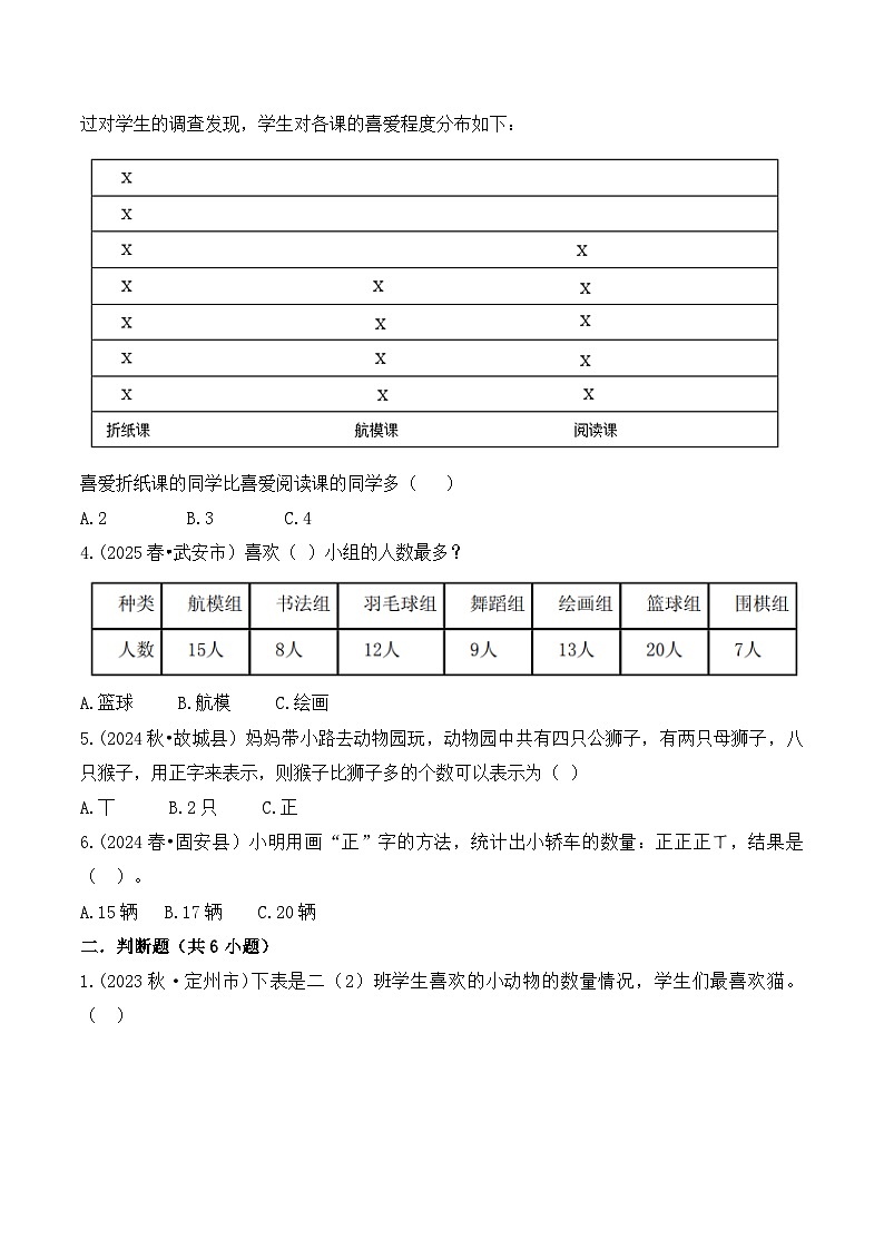 专题8 调查与记录-【学生版】2025年二年级（二升三）暑假讲义（北师大版）第3页