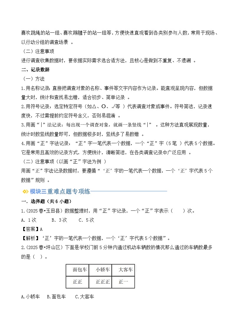专题8 调查与记录-【教师版】2025年二年级（二升三）暑假讲义（北师大版）第2页