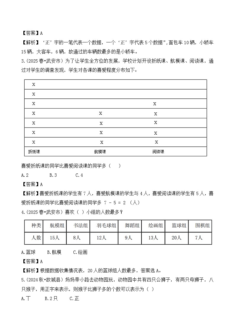 专题8 调查与记录-【教师版】2025年二年级（二升三）暑假讲义（北师大版）第3页