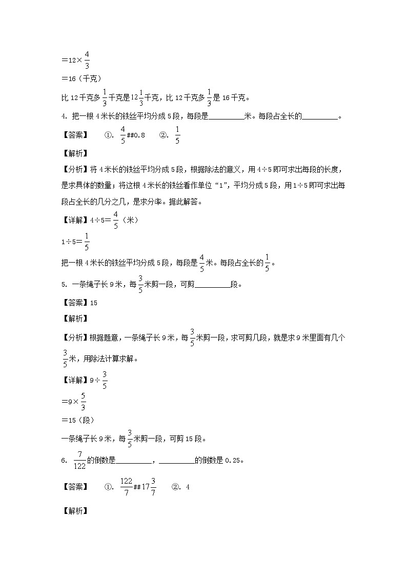 2023-2024年山东省菏泽市定陶区六年级上册期中数学试卷(人教版)第2页