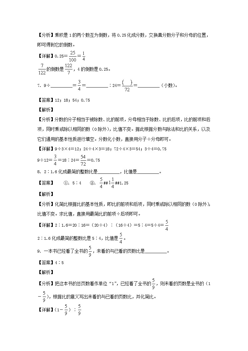 2023-2024年山东省菏泽市定陶区六年级上册期中数学试卷(人教版)第3页