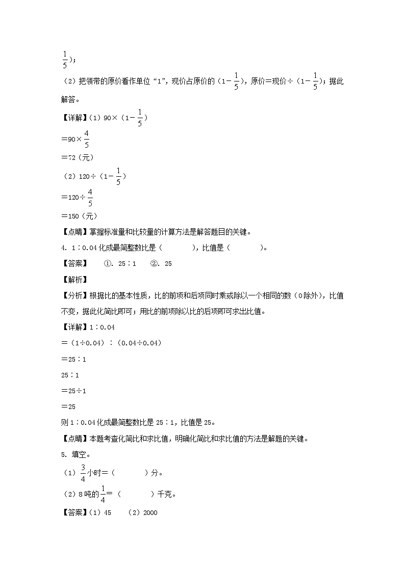 2023-2024年山东省菏泽市鄄城县六年级上册期中数学试卷及答案(人教版)第2页