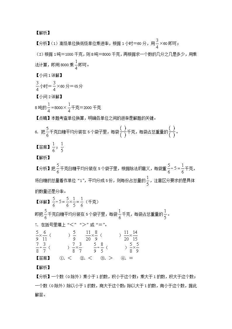 2023-2024年山东省菏泽市鄄城县六年级上册期中数学试卷及答案(人教版)第3页