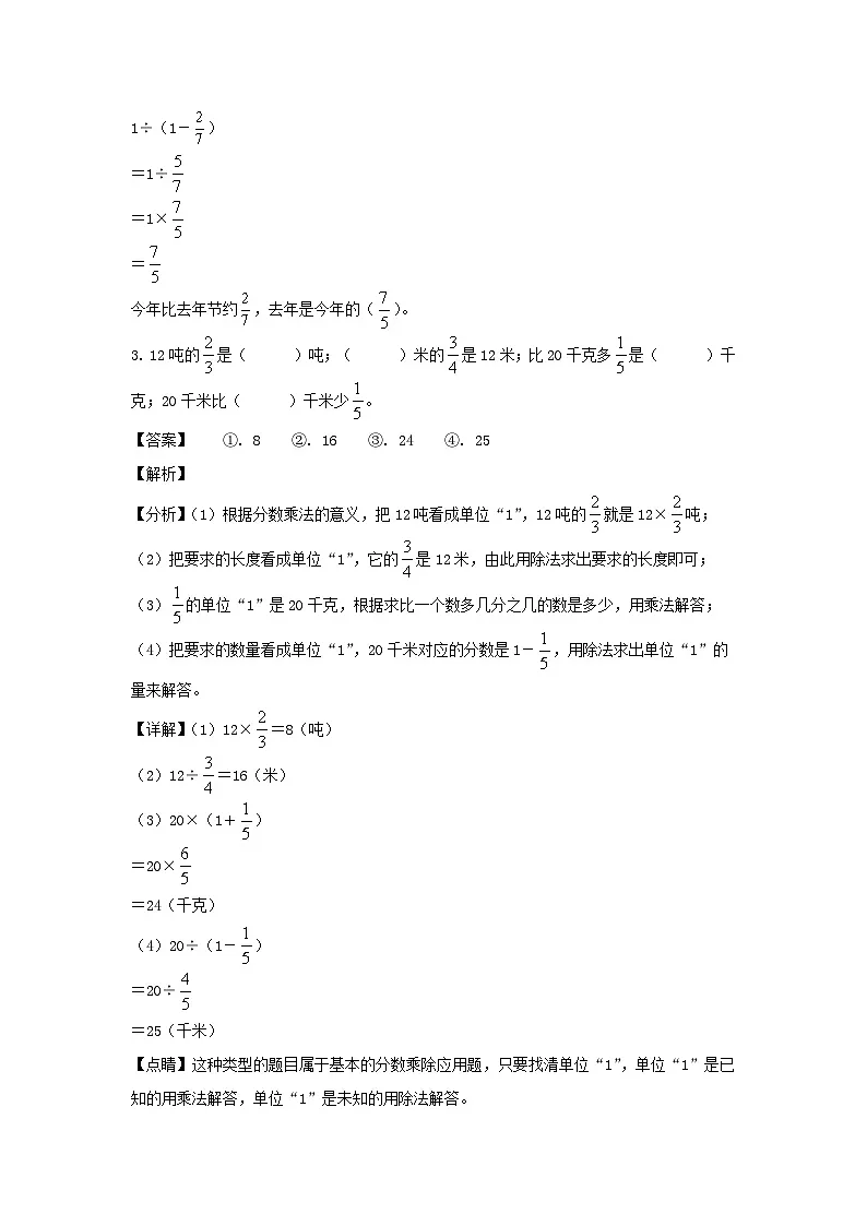 2023-2024年山东省菏泽市牡丹区六年级上册期中数学试卷及答案(人教版)第2页
