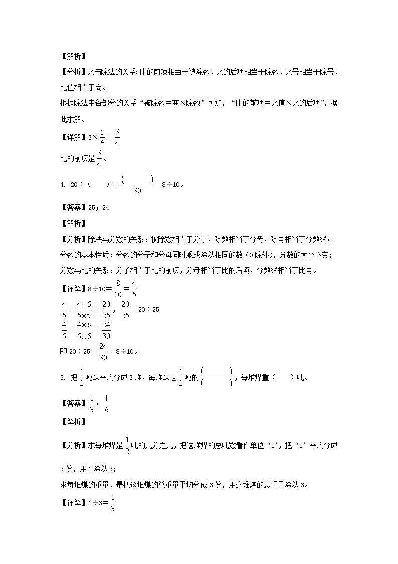 2023-2024年山东省菏泽市郓城县六年级上册期中数学试卷及答案第2页