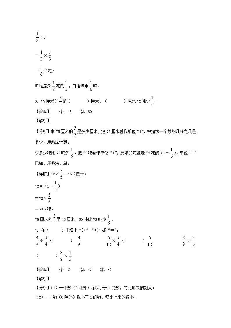 2023-2024年山东省菏泽市郓城县六年级上册期中数学试卷及答案第3页