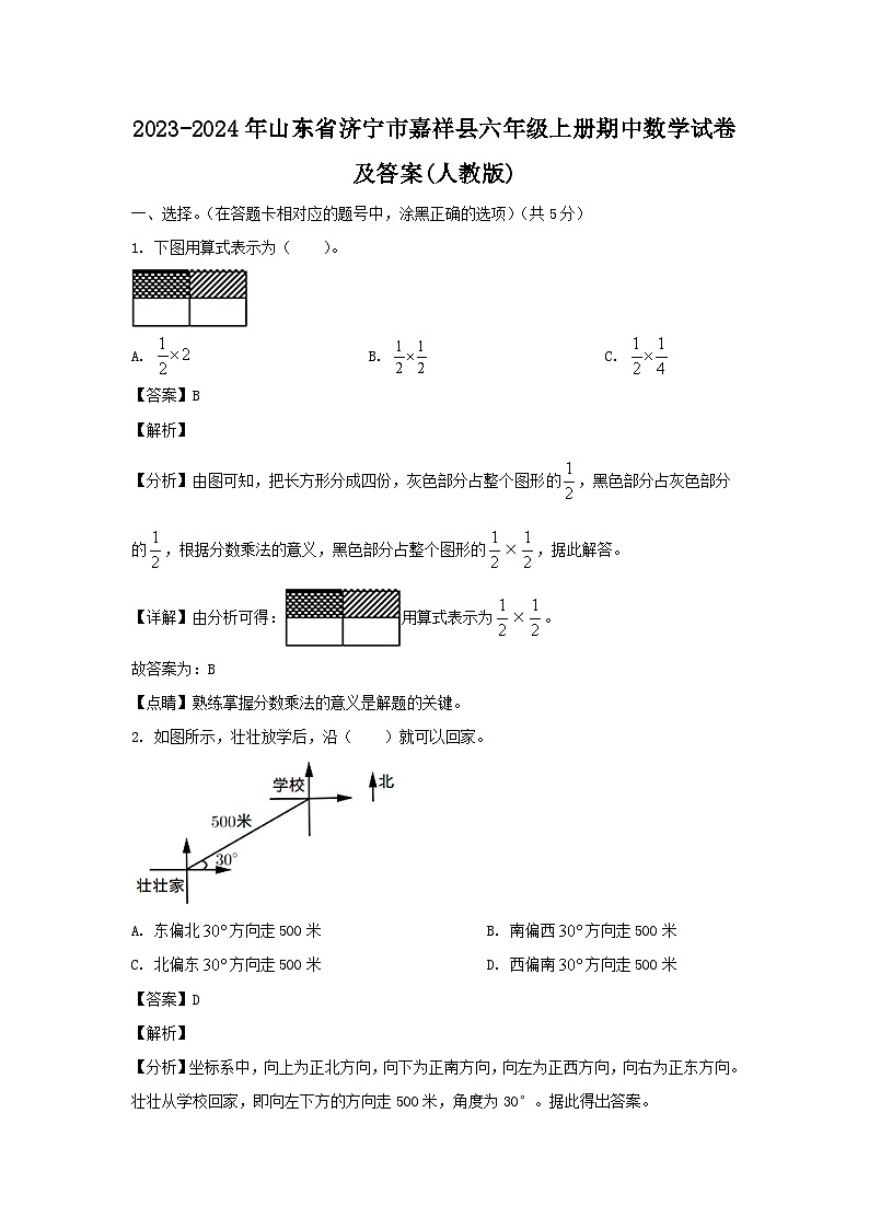 2023-2024年山东省济宁市嘉祥县六年级上册期中数学试卷及答案(人教版)第1页