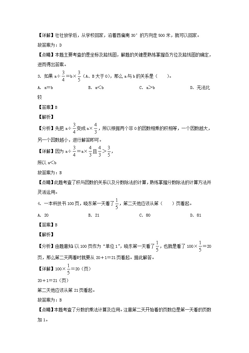 2023-2024年山东省济宁市嘉祥县六年级上册期中数学试卷及答案(人教版)第2页